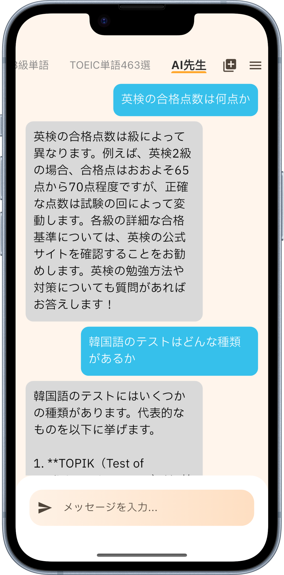 AI先生機能
